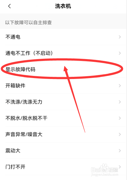 美的洗衣机Ub故障怎么处理?