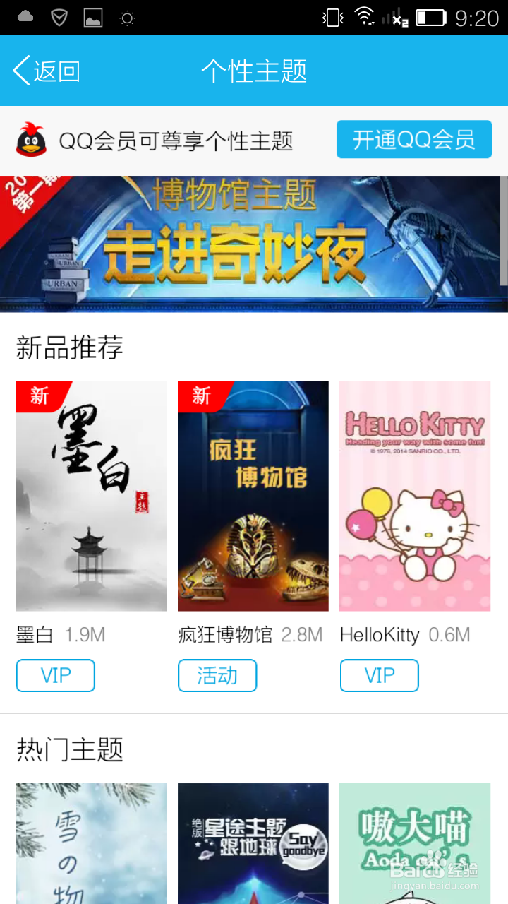 手机QQ个性设置
