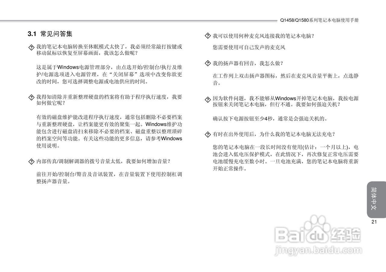 技嘉Q1580笔记本电脑使用说明书:[3]