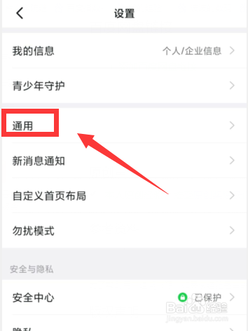 如何更改钉钉APP聊天背景色