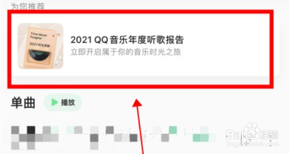 qq音乐年度听歌报告哪里看？