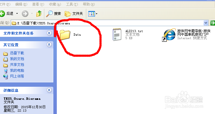 上古卷轴等单机游戏MOD的手动按装