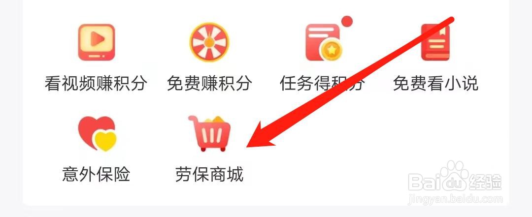 鱼泡网在哪里进入劳保商城