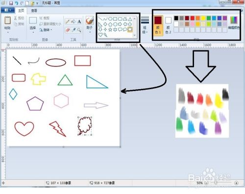 win7画图工具的使用