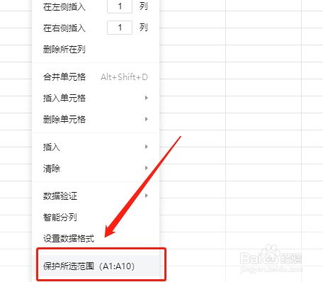 锁定单元格怎么操作