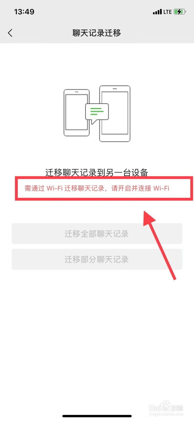如何把微信的聊天记录备份到另一个手机