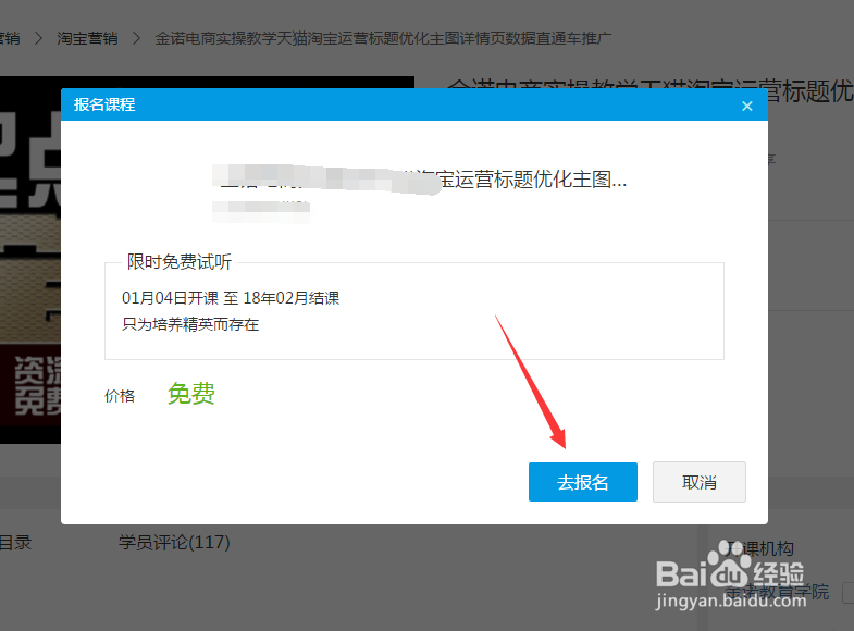 如何加入腾讯课堂学习免费课程
