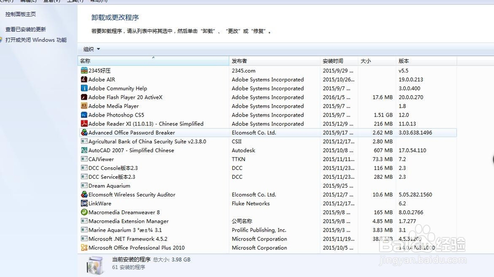怎样卸载电脑上的软件