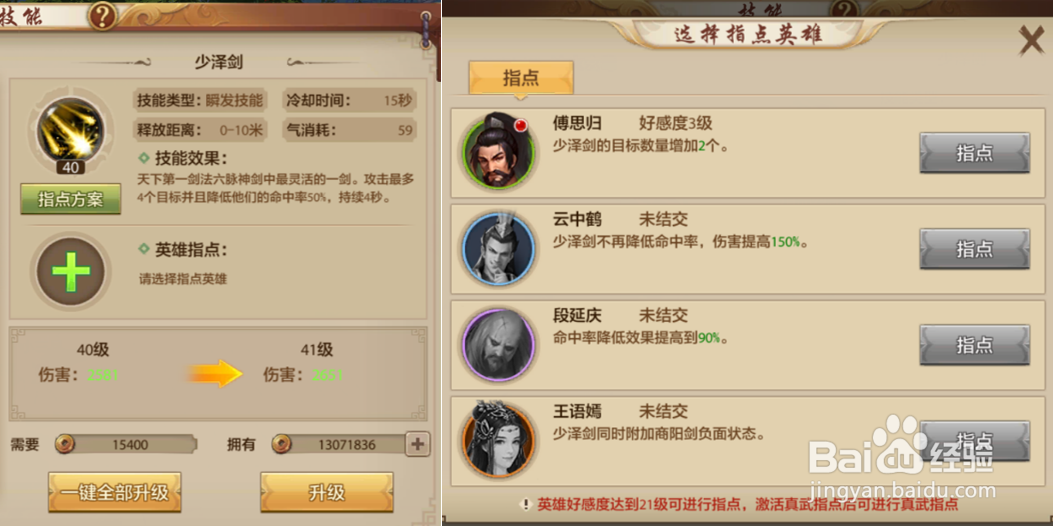 天龙八部天龙门派技能图解