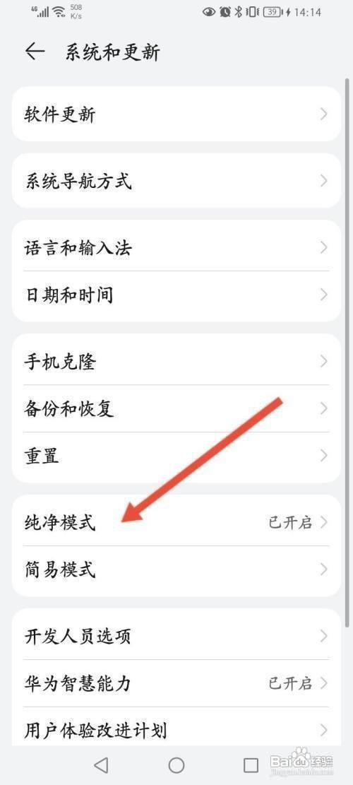 华为mate40pro+如何设置退出纯净模式呢？