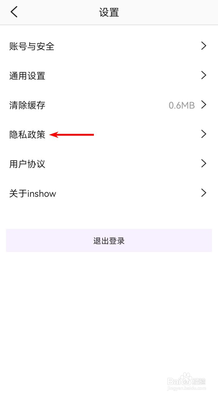 社交软件inshow app的隐私政策在哪里查看？