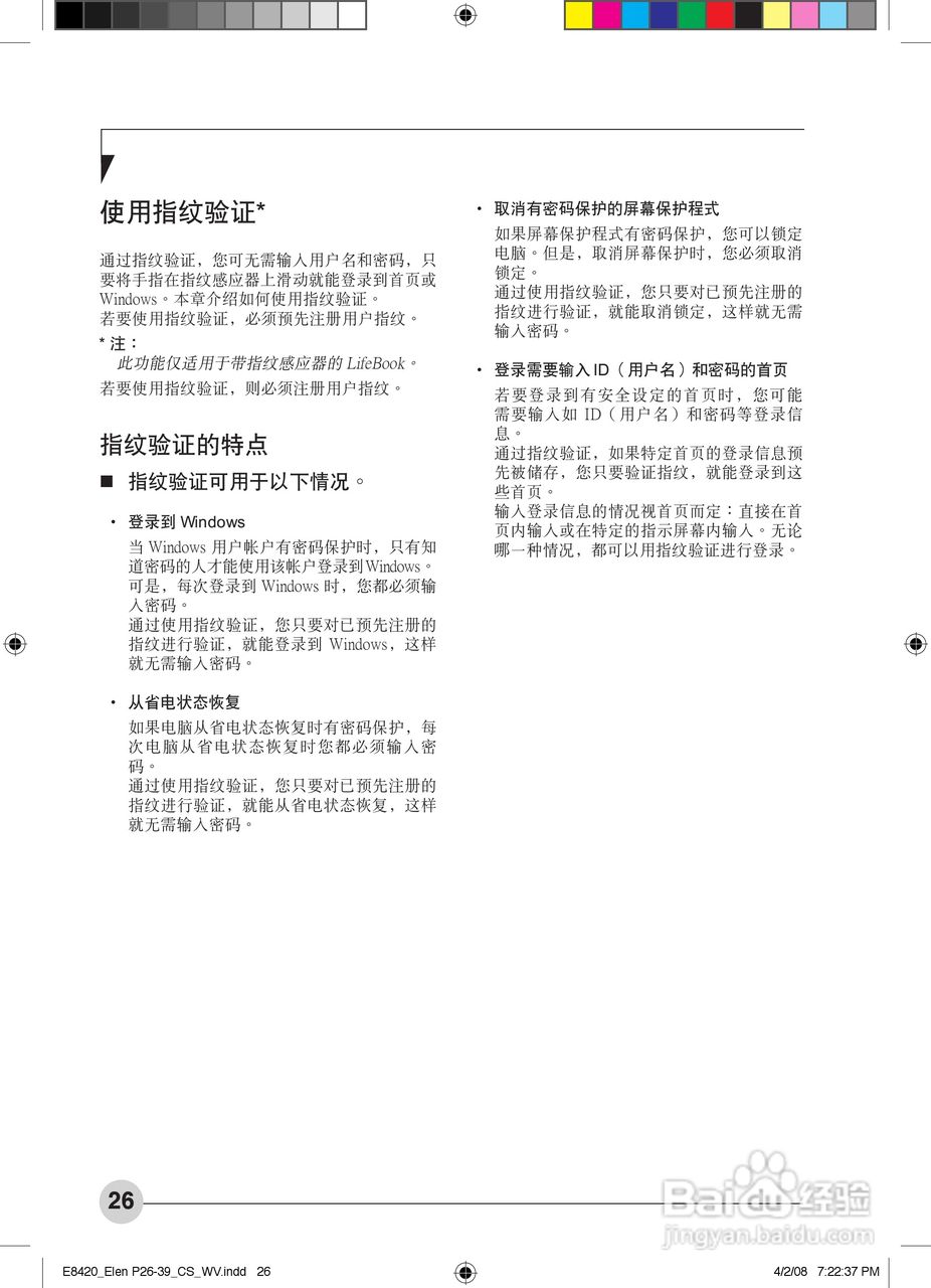 富士通E8420笔记本电脑使用说明书:[4]