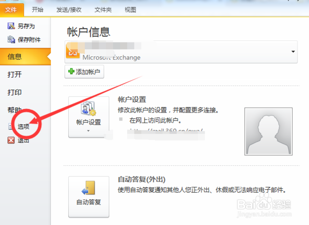 outlook中如何设置签名