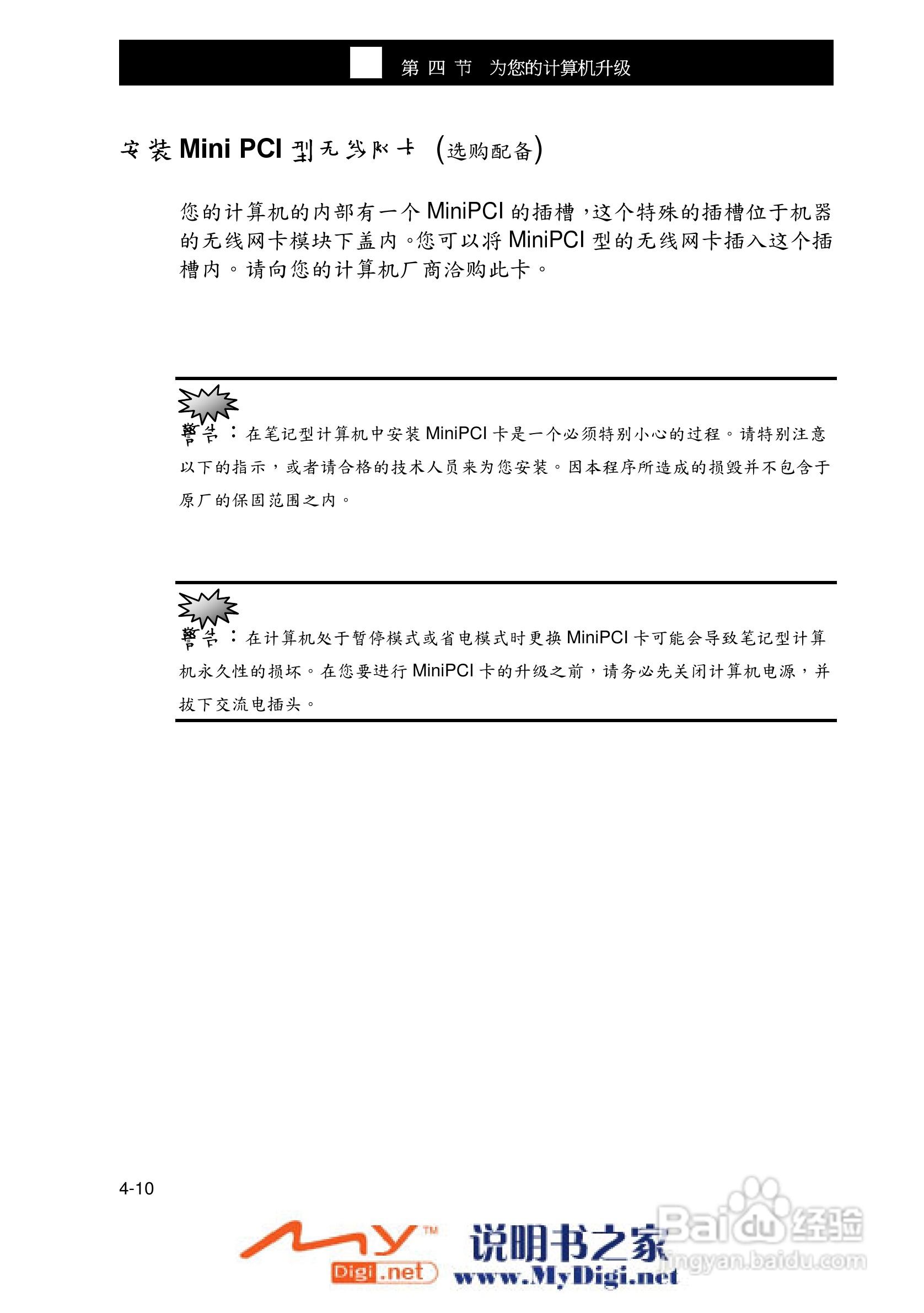 TCL K21笔记本电脑使用说明书:[7]