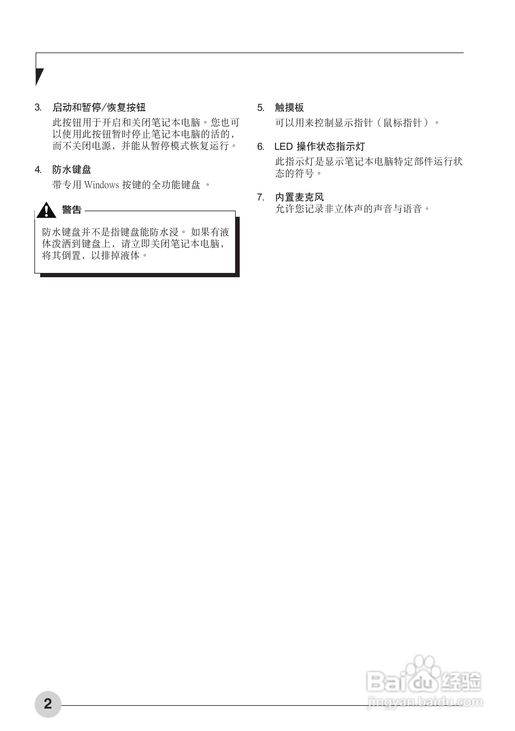 富士通P3110笔记本电脑使用说明书:[1]
