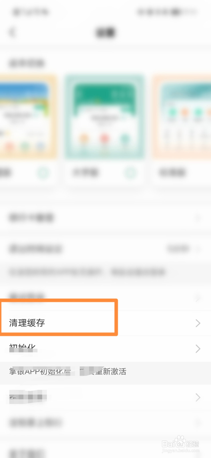 中国农业银行怎么清理缓存数据