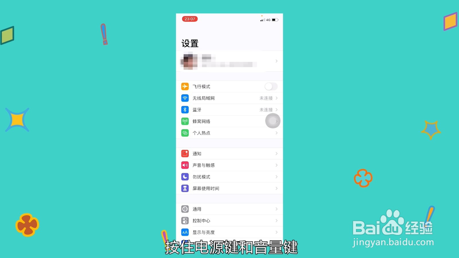 苹果如何长屏截图
