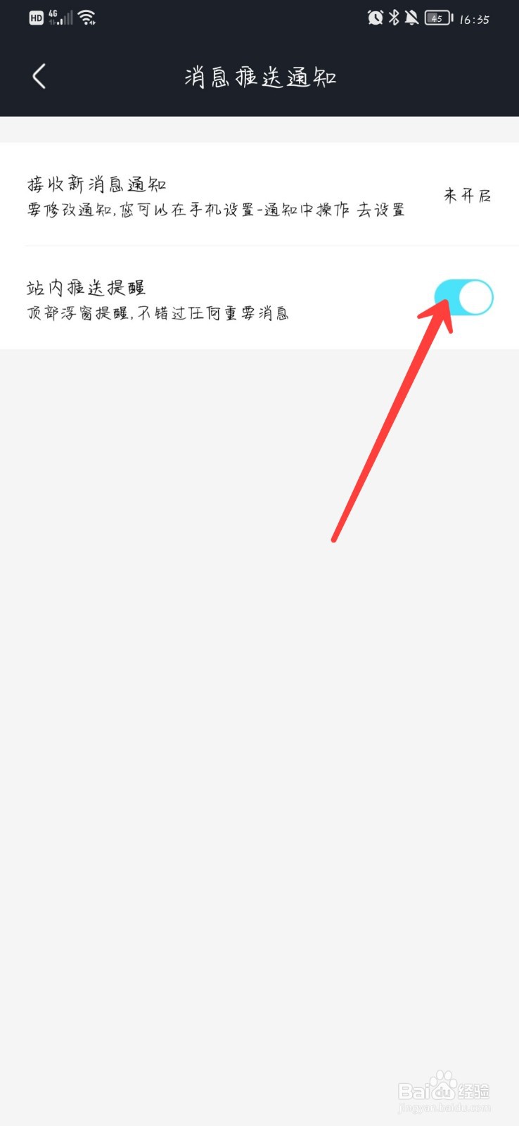 优酷视频怎么开启站内推送提醒