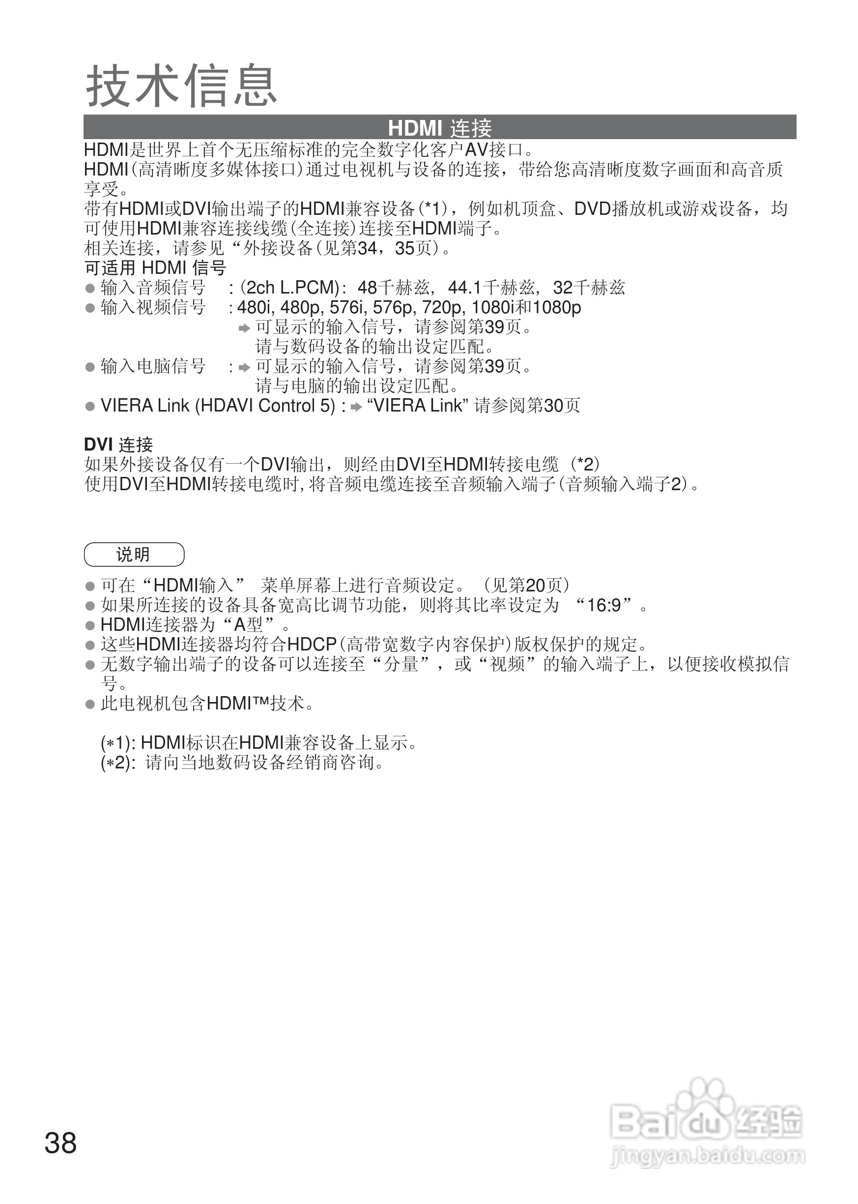 松下TH-L32C20C液晶彩电使用说明书:[4]