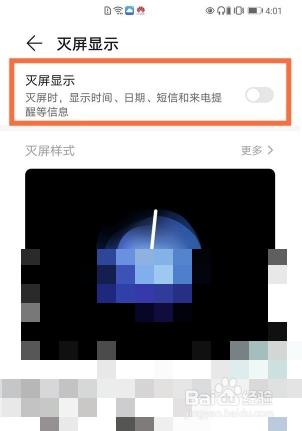 华为nova8手机熄屏显示时间如何设置？