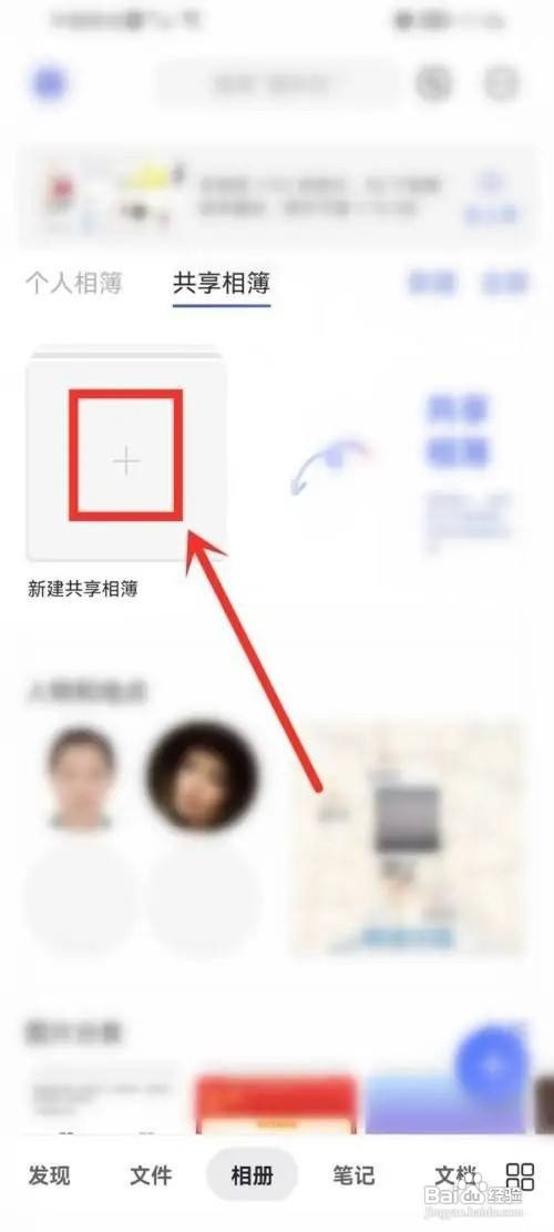如何使用阿里云盘APP新建共享相簿