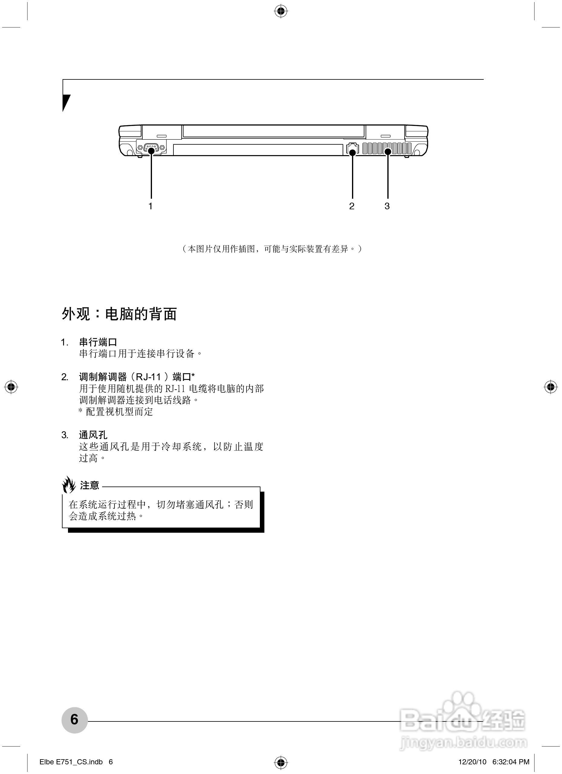富士通Elbe E751笔记本电脑使用说明书:[2]