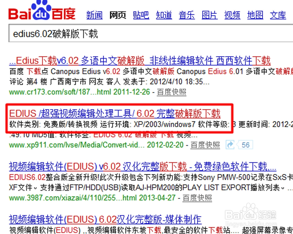 视频制作软件edius6.02如何安装
