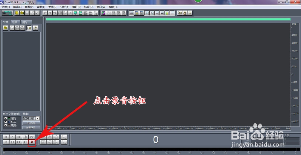 Cool Edit音频处理软件基础教程：[8]录入声音