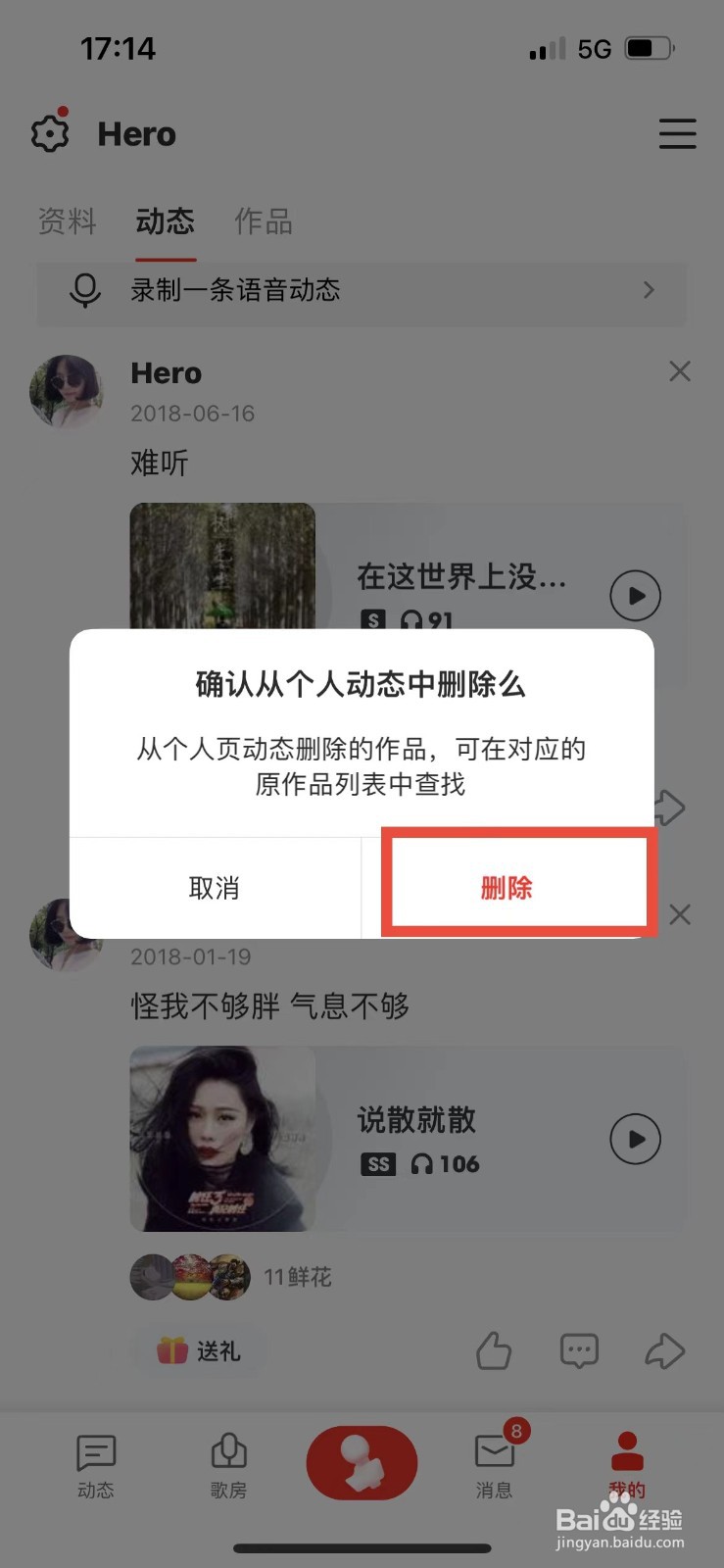 全民K歌如何清空个人动态
