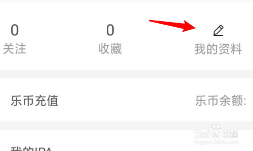 音乐无界怎么修改个人性别