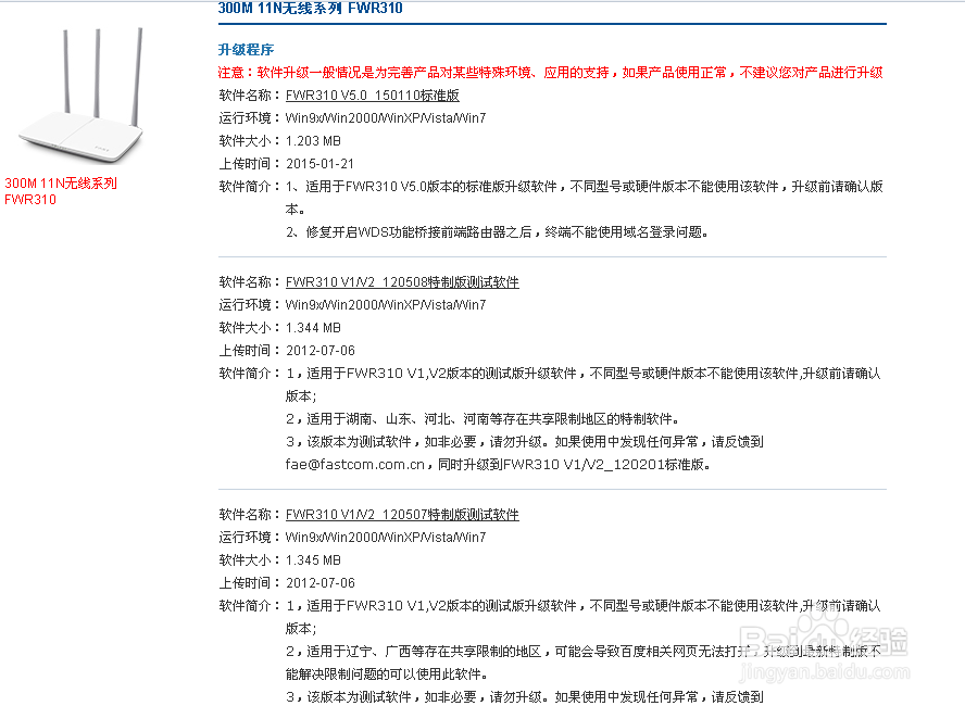 FAST无线路由MAC和防火墙过滤条目限制解决方案