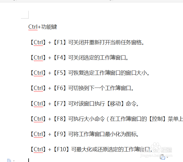WPS使用的快捷键及作用