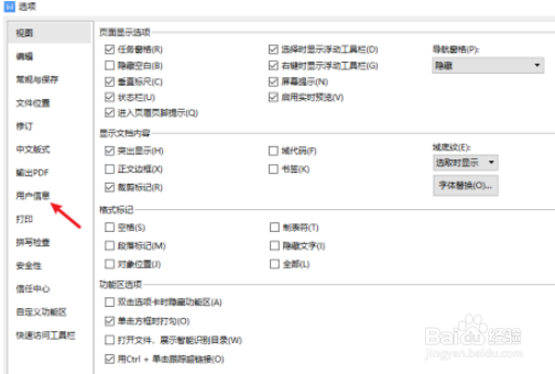 WPS怎么设置用户信息