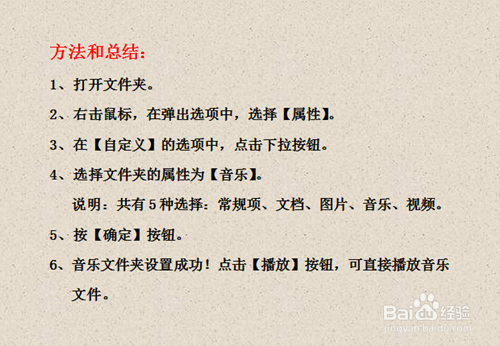 如何将文件夹设置成音乐属性?文件夹如何优化