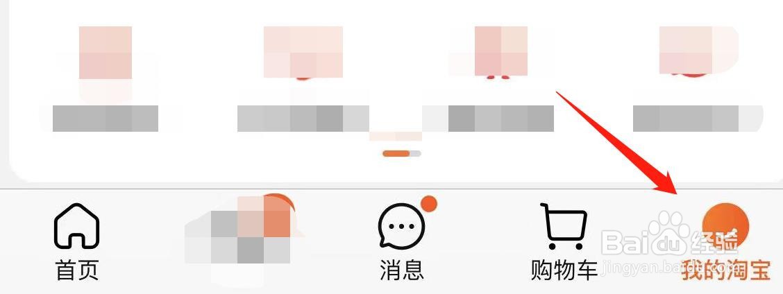 淘宝怎样进行模式切换