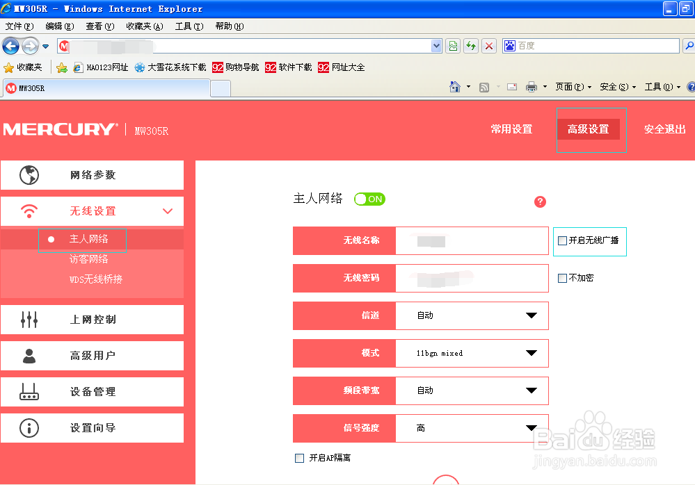 无线路由器怎么设置才能有效防止别人蹭网？