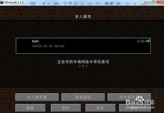 我的世界如何联机