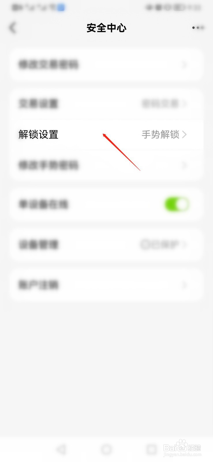 天天基金APP如何设置手势密码解锁