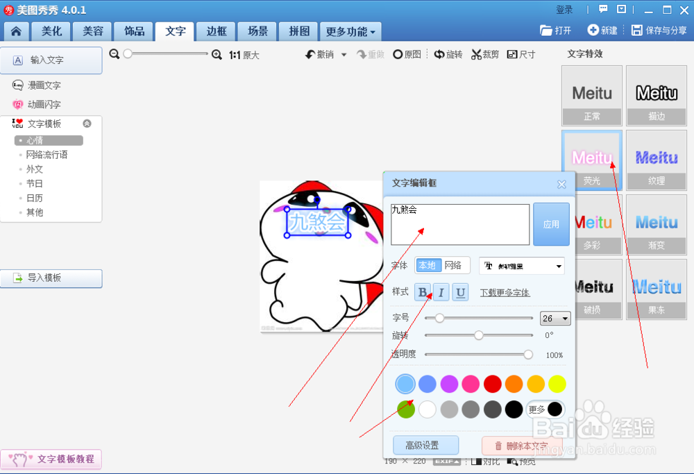 用美图秀秀如何在图片上添加文字