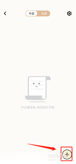 倒数321在哪里添加习惯打卡