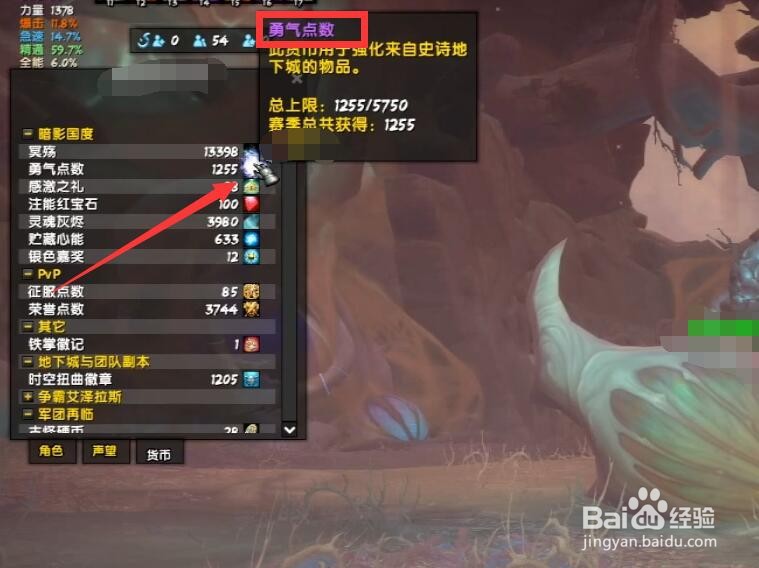 魔兽世界9.05勇气点怎么获得