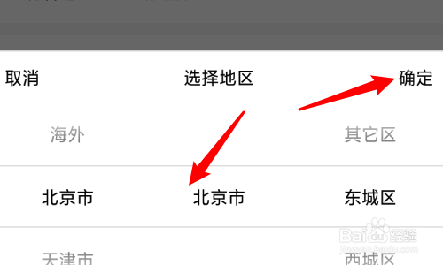 音乐无界怎么修改个人的现住地
