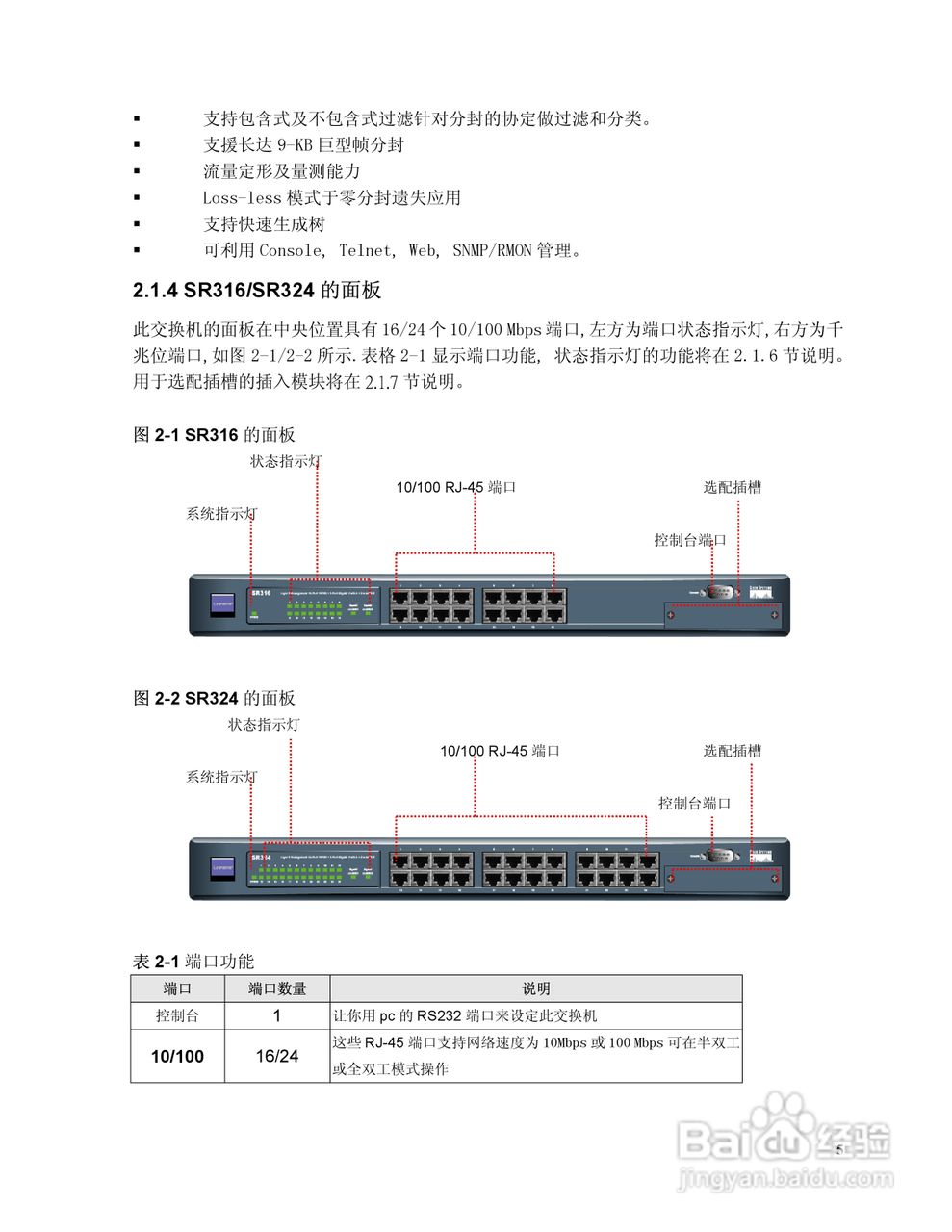 思科交换机SR324型使用说明书:[2]