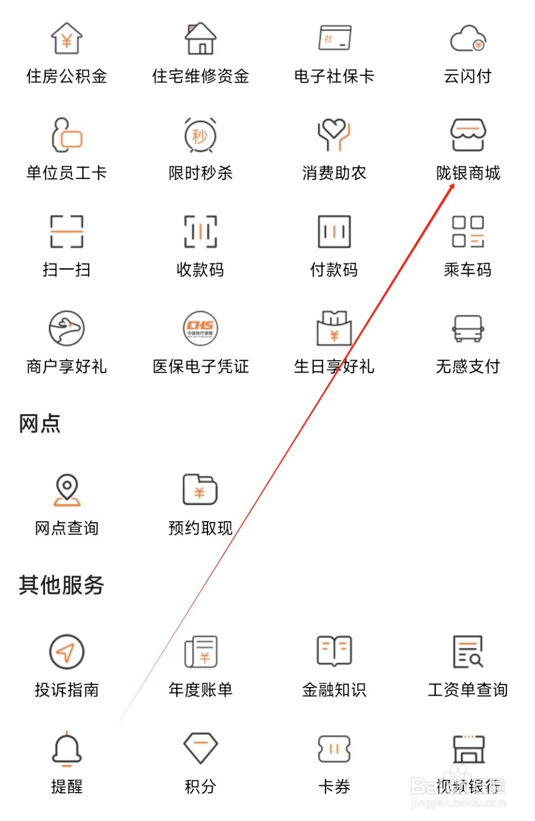 甘肃银行怎样找到陇银商城