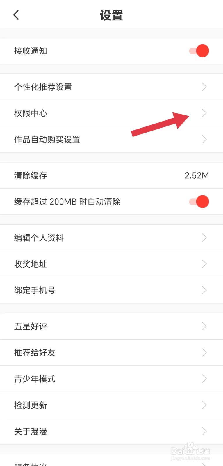 慢慢慢画怎么看权限中心