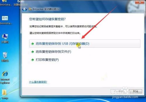 Windows7系统如何给磁盘加密?