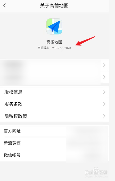 怎么查看高德地图的版本号