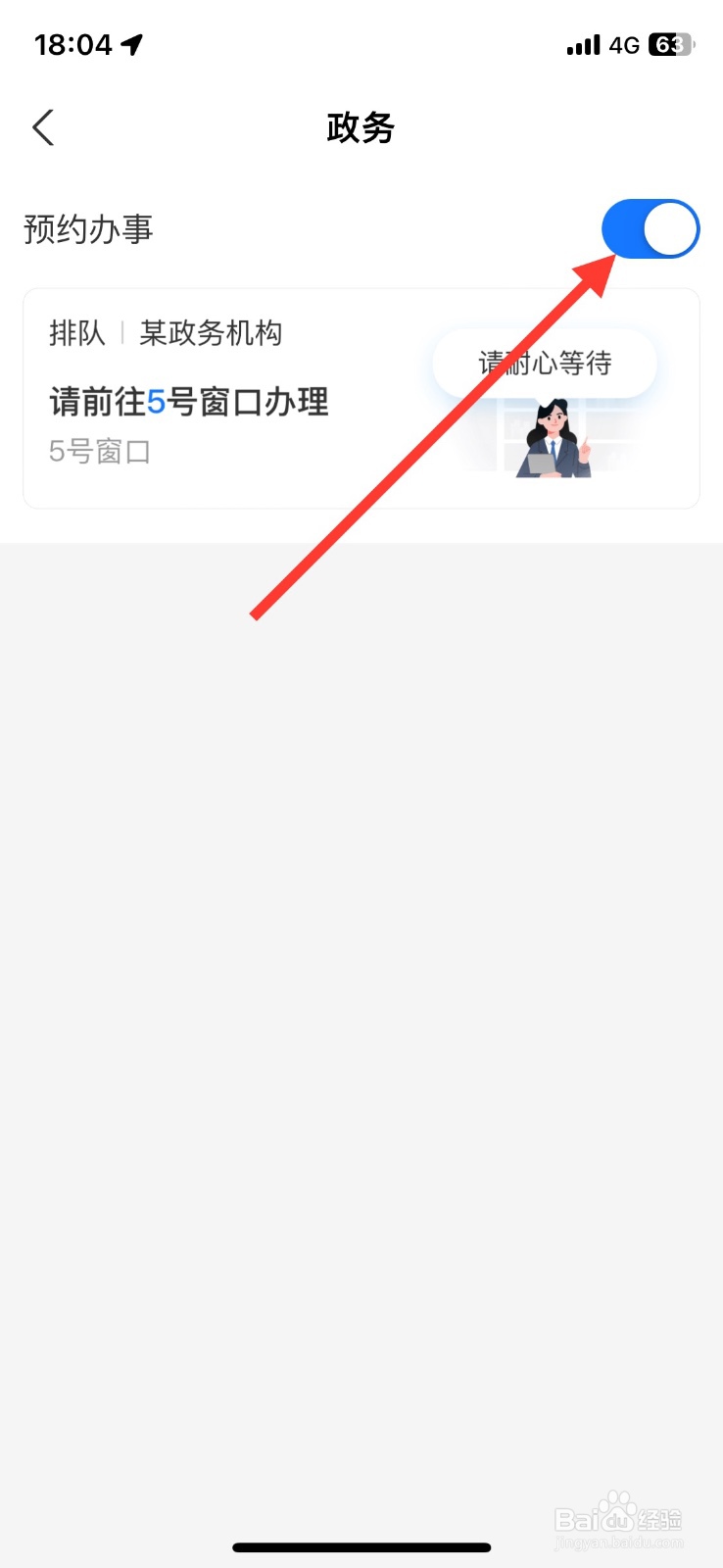 如何关闭支付宝预约办事消息提醒