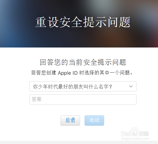 如何修改Apple ID账号密码