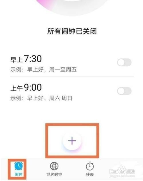 华为nova8如何设置闹钟铃声?
